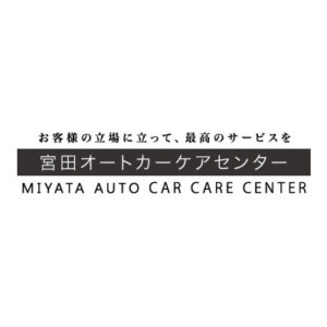 宮田オートカーケアセンター